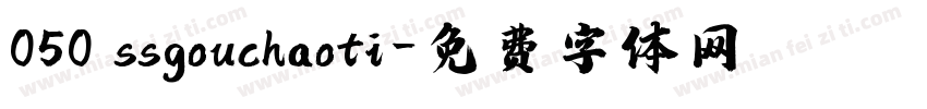 050 ssgouchaoti字体转换